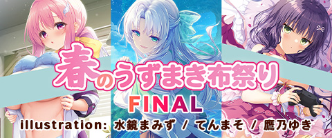 春のうずまき布祭り