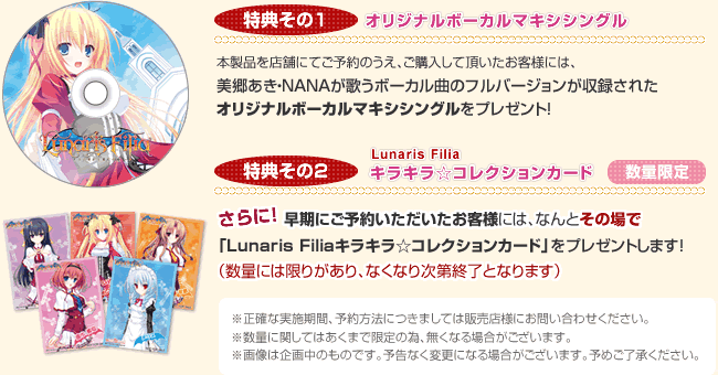 Lunaris Filiaオリジナルボーカルマキシシングル&キラキラコレクションカード