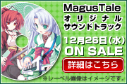 MagusTaleオリジナルサウンドトラック発売決定！