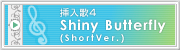 挿入歌4 Shiny Butterfly (ShortVer.)