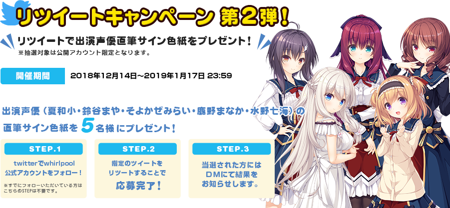 リツイートキャンペーン