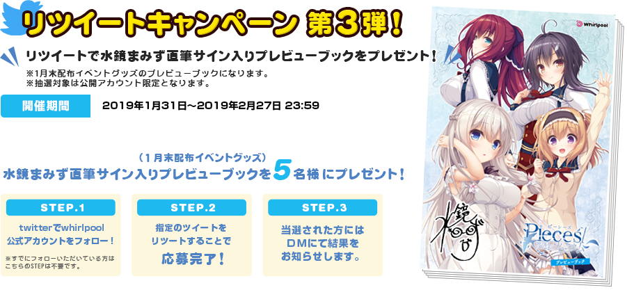 リツイートキャンペーン