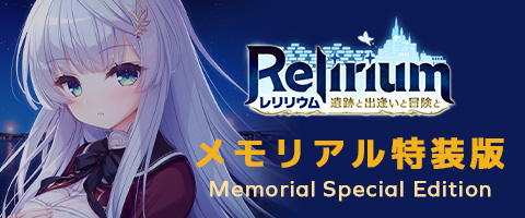 メモリアル特装版